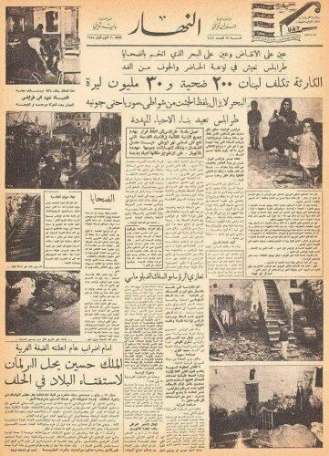 النهار فيضان نهر ابو علي 1955