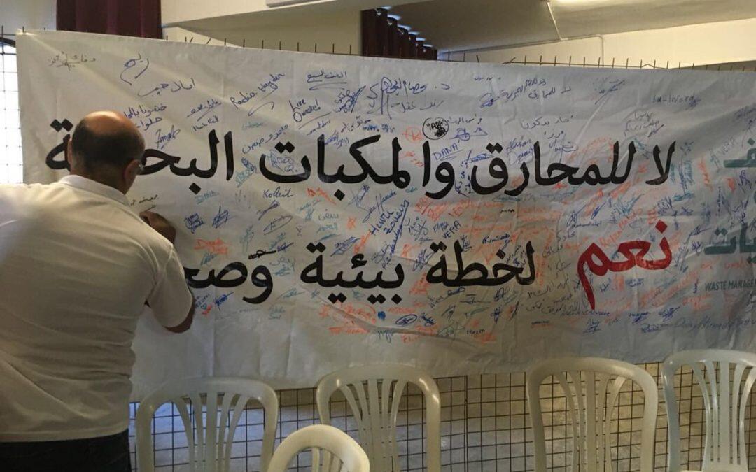كلنا ندعو للتظاهر ضد المحارق غداً في بيروت