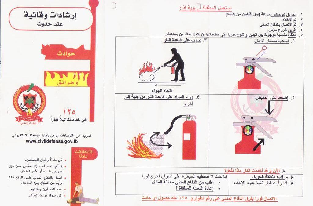 الدفاع المدني ذكر بارشادات السلامة العامة في فصل الشتاء