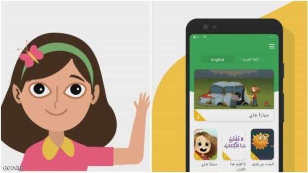 “Read Along” من غوغل لمساعدة الأطفال على تعلم اللغة العربية