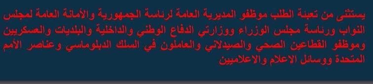 رئاسة الوزراء تحدد من يحتاج لتصريح خروج أثناء الإقفال العام