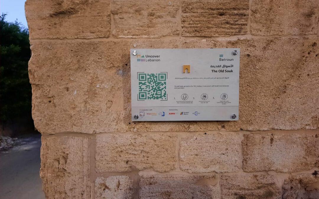 إطلاق خدمة UNCOVER LEBANON في البترون للاطلاع على تاريخ المواقع الاثرية عبر لوحات ممكننة بتقنية CODE QR